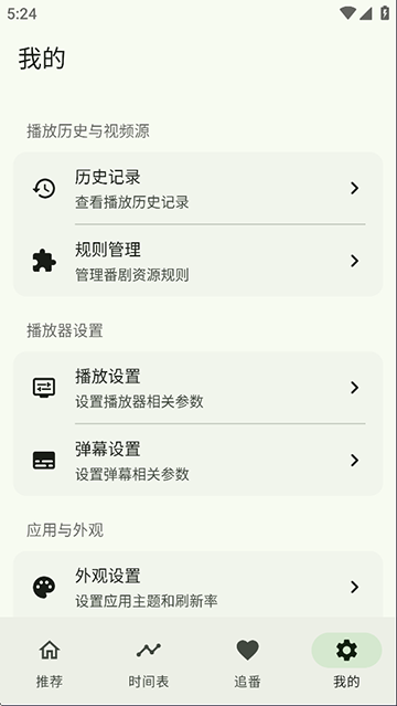 规则设置界面